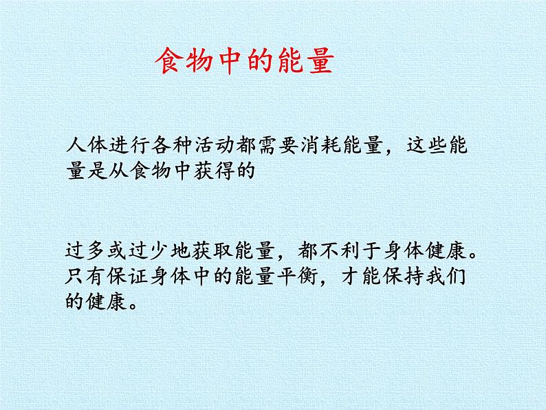 冀教版六年级上册科学第二单元、无处不在的能量  复习课件06