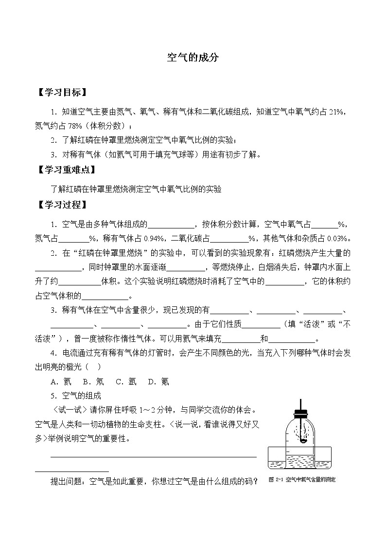 冀人教版五年级科学上册1.空气的成分学案01