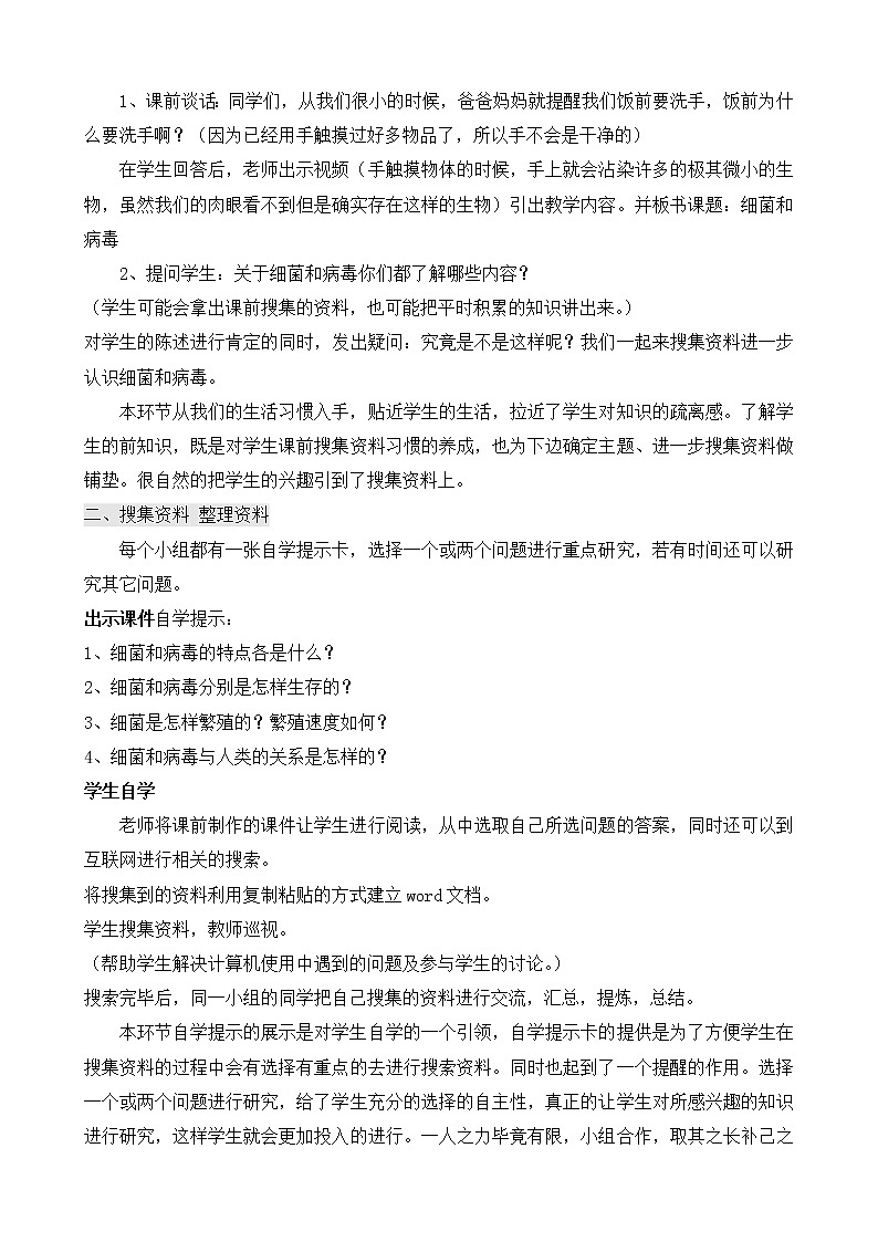 冀教版六年级上册科学5 细菌和病毒  教案第2页