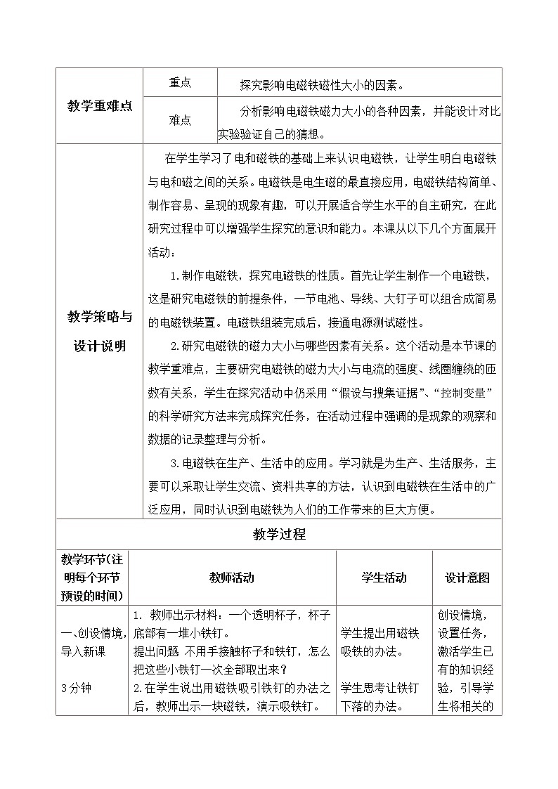 冀教版六年级上册科学12 电铃响丁当  教案02