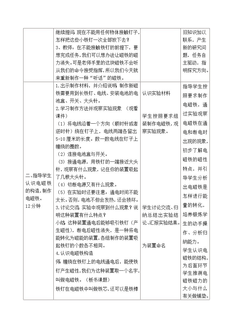 冀教版六年级上册科学12 电铃响丁当  教案03