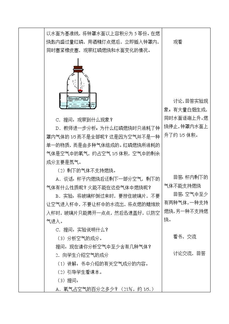 冀人教版五年级科学上册1.空气的成分_教案102