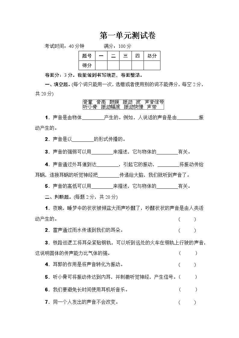 教科版四年级上册-科学-第一单元测试卷及答案（可直接打印）01