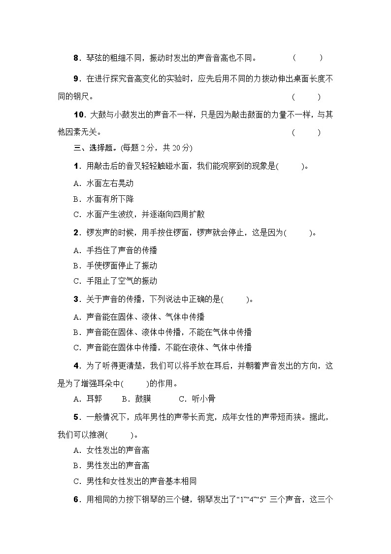 教科版四年级上册-科学-第一单元测试卷及答案（可直接打印）02