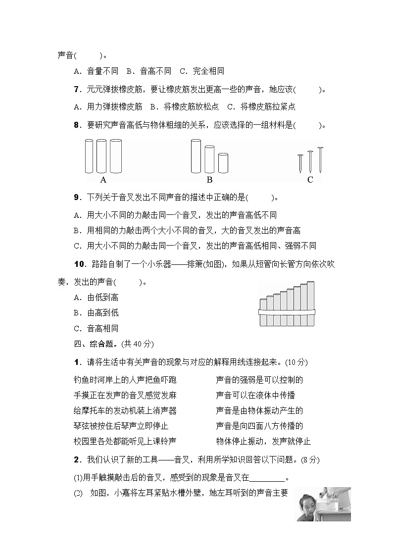 教科版四年级上册-科学-第一单元测试卷及答案（可直接打印）03