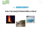 新苏教版小学科学五年级上册3.3《地球的内部》课件+教案+课后练习