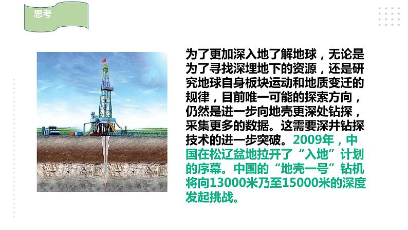 新苏教版小学科学五年级上册3.3《地球的内部》课件+教案+课后练习08