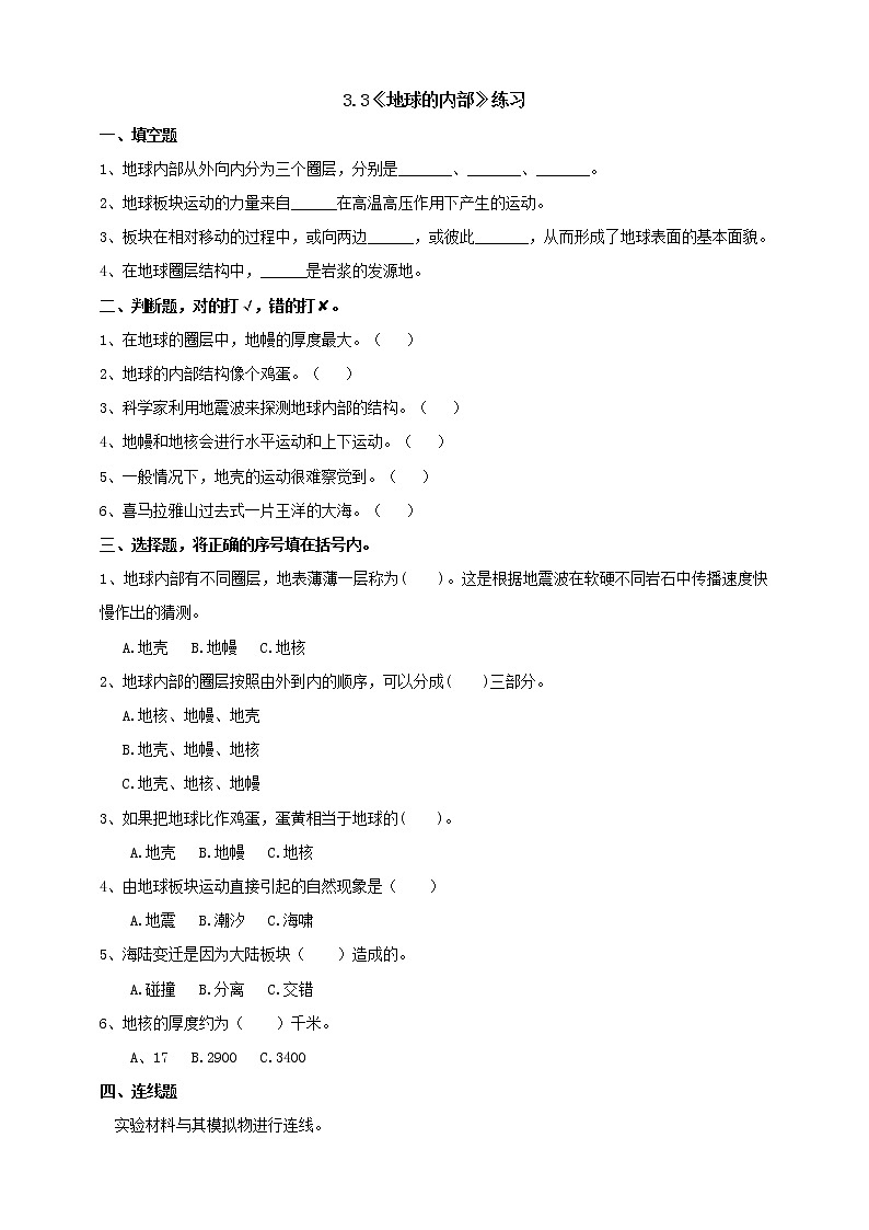 新苏教版小学科学五年级上册3.3《地球的内部》课件+教案+课后练习01