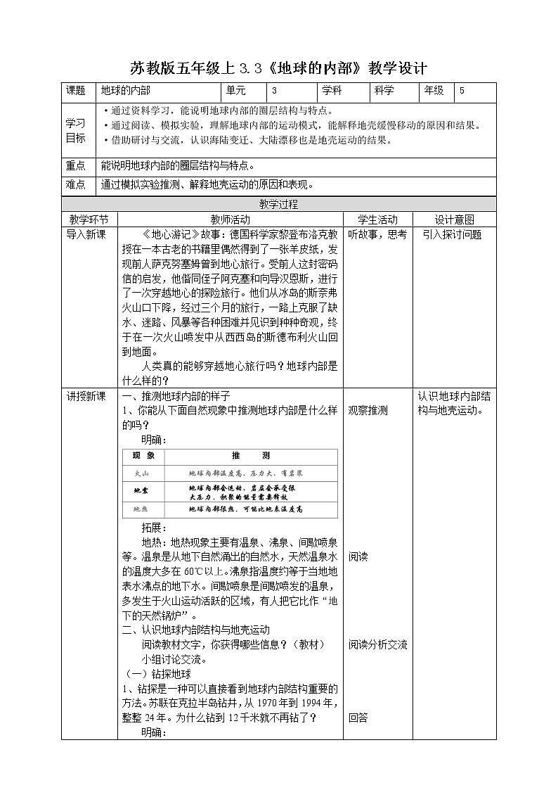 新苏教版小学科学五年级上册3.3《地球的内部》课件+教案+课后练习01
