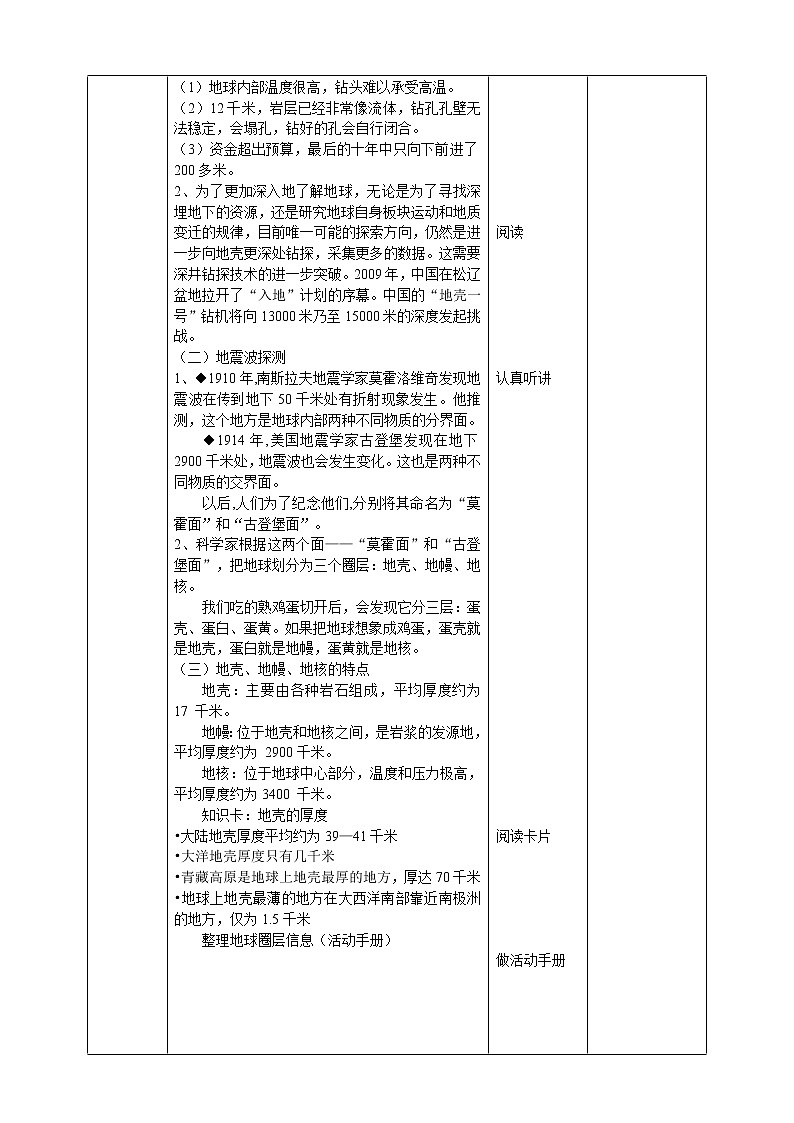 新苏教版小学科学五年级上册3.3《地球的内部》课件+教案+课后练习02