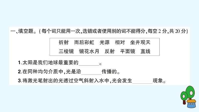 教科版五年级上册-科学-第1单元试卷+PPT讲解+答案（可直接打印）02