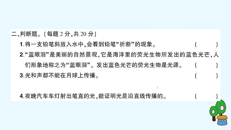 教科版五年级上册-科学-第1单元试卷+PPT讲解+答案（可直接打印）04