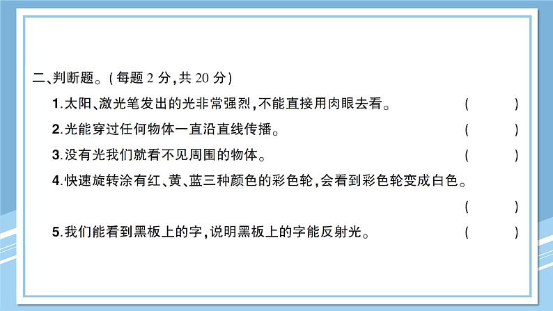 教科版五年级上册-科学-期中测试卷试卷+PPT讲解+答案（可直接打印）04