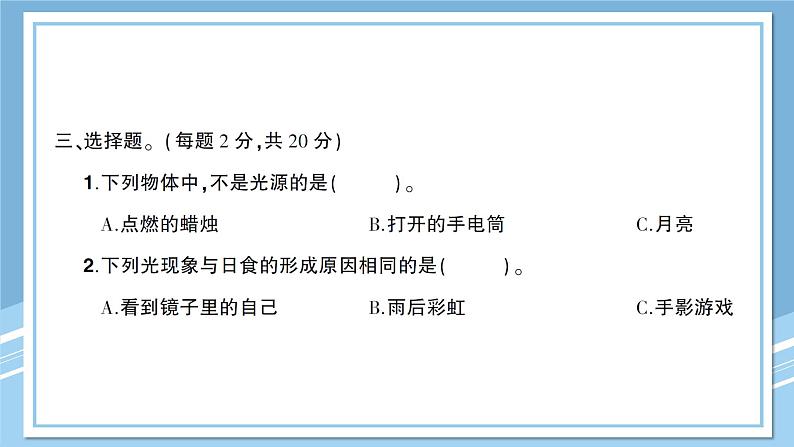 教科版五年级上册-科学-期中测试卷试卷+PPT讲解+答案（可直接打印）06