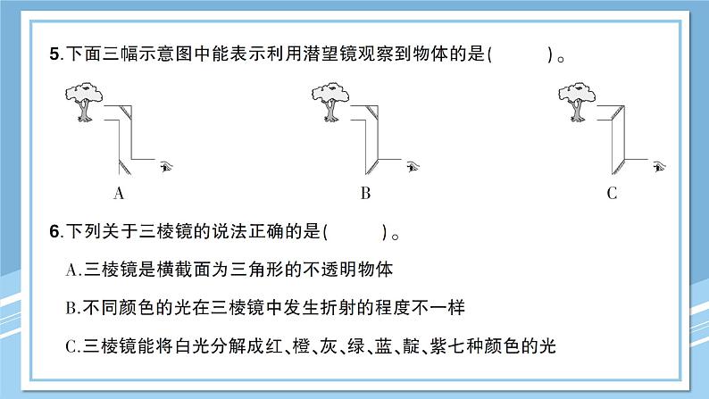 教科版五年级上册-科学-期中测试卷试卷+PPT讲解+答案（可直接打印）08