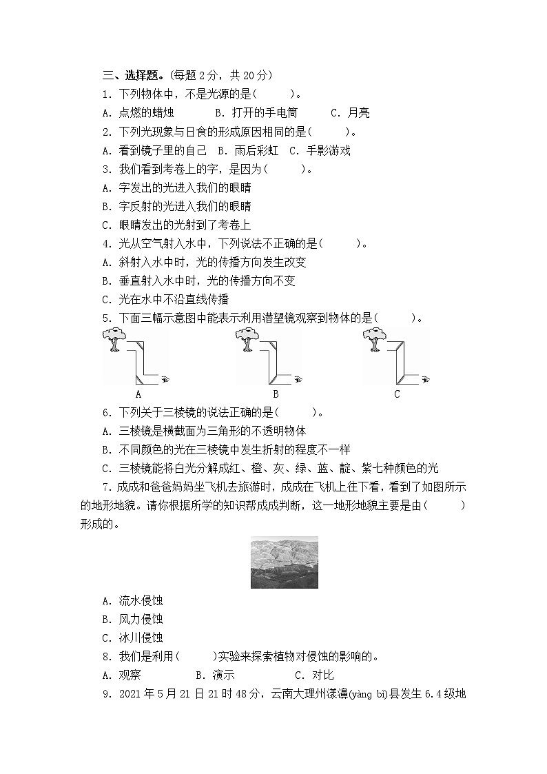 教科版五年级上册-科学-期中测试卷试卷+PPT讲解+答案（可直接打印）02