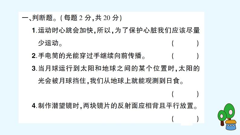 教科版五年级上册-科学-期末测试卷（一）+PPT讲解+答案（可直接打印）02