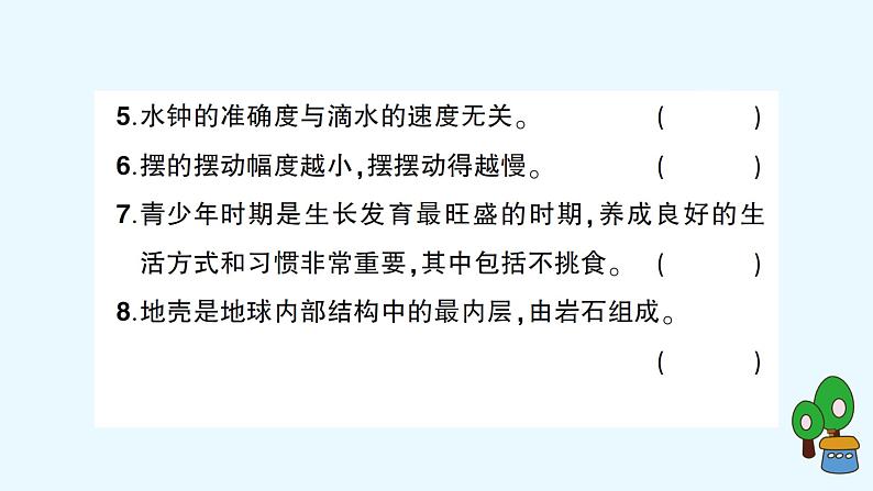 教科版五年级上册-科学-期末测试卷（一）+PPT讲解+答案（可直接打印）03