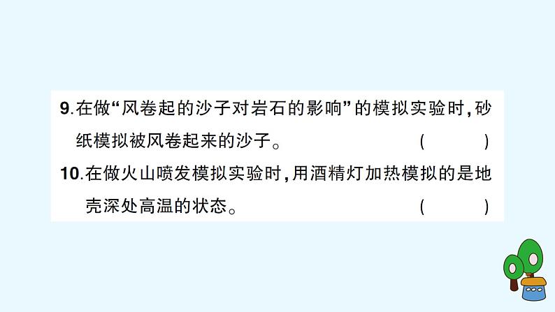 教科版五年级上册-科学-期末测试卷（一）+PPT讲解+答案（可直接打印）04