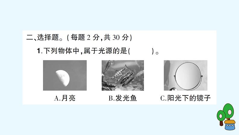 教科版五年级上册-科学-期末测试卷（一）+PPT讲解+答案（可直接打印）05