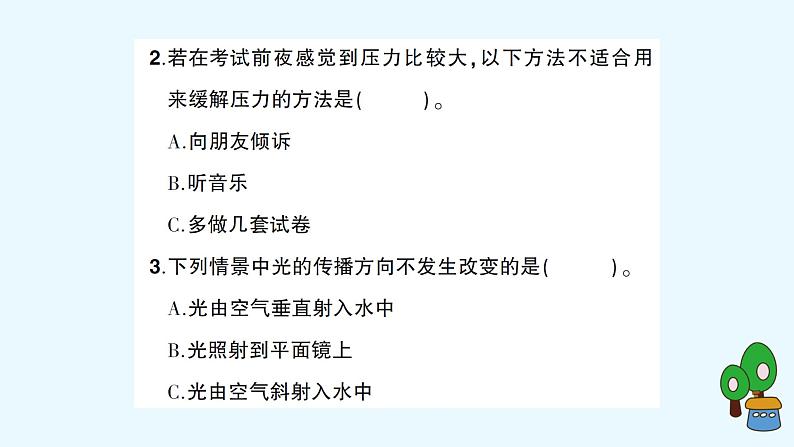 教科版五年级上册-科学-期末测试卷（一）+PPT讲解+答案（可直接打印）06