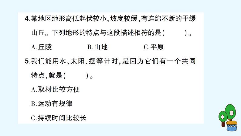 教科版五年级上册-科学-期末测试卷（一）+PPT讲解+答案（可直接打印）07