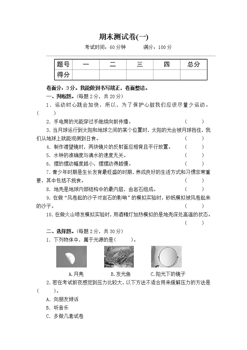 期末测试卷(一)第1页