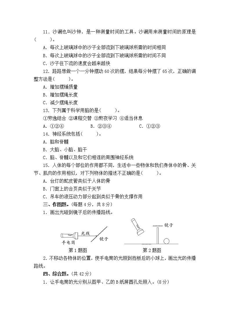 期末测试卷(一)第3页