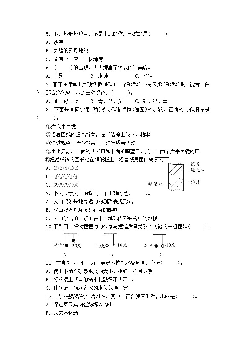 教科版五年级上册-科学-期末测试卷（2）卷+PPT讲解+答案（可直接打印）02
