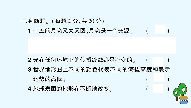 教科版五年级上册-科学-期末测试卷（2）卷+PPT讲解+答案（可直接打印）02