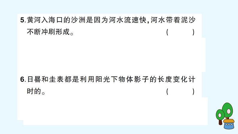 教科版五年级上册-科学-期末测试卷（2）卷+PPT讲解+答案（可直接打印）03