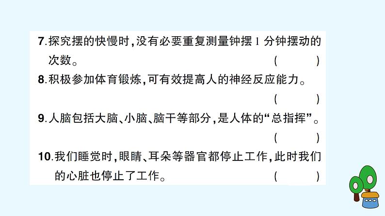 教科版五年级上册-科学-期末测试卷（2）卷+PPT讲解+答案（可直接打印）04