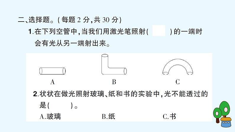 教科版五年级上册-科学-期末测试卷（2）卷+PPT讲解+答案（可直接打印）05