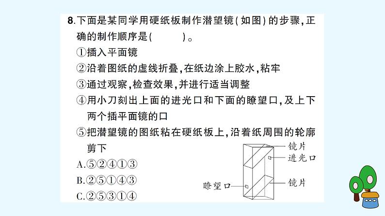 教科版五年级上册-科学-期末测试卷（2）卷+PPT讲解+答案（可直接打印）08