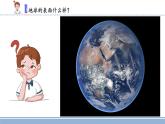 新苏教版小学科学五年级上册3.1地球的表面课件PPT