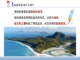 新苏教版小学科学五年级上册3.1地球的表面课件PPT