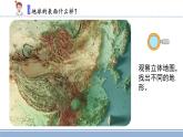 新苏教版小学科学五年级上册3.1地球的表面课件PPT