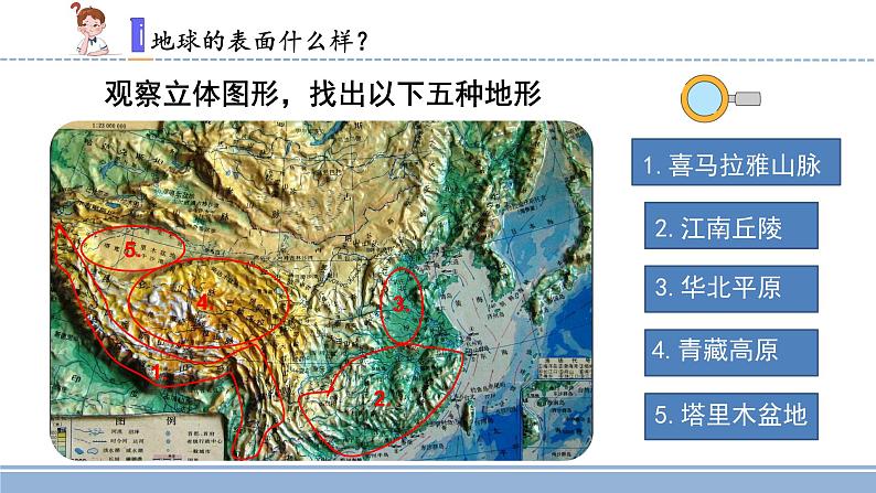 新苏教版小学科学五年级上册3.1地球的表面课件PPT第6页