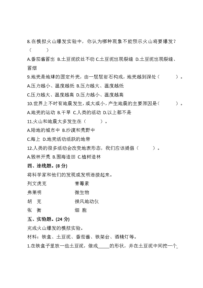 苏教版小学科学六年级上册期中试卷第3页