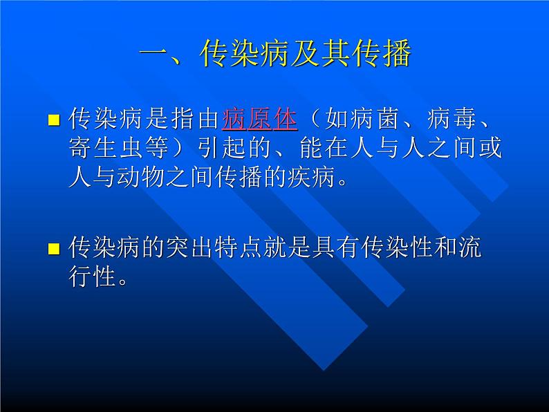 冀人教版五年级科学上册8.环境与健康  课件02