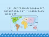 冀人教版五年级科学上册9.地表探秘  课件