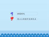 冀人教版五年级科学上册9.地表探秘  课件