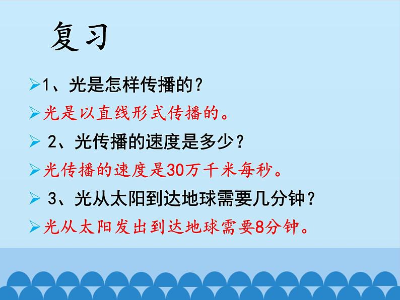 冀人教版五年级科学上册16.光的折射  课件02