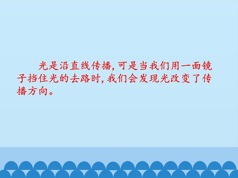 冀人教版五年级科学上册16.光的折射  课件04