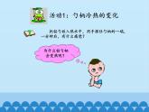 冀人教版五年級(jí)科學(xué)上冊(cè)19.傳熱比賽  課件