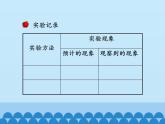 冀人教版五年級(jí)科學(xué)上冊(cè)19.傳熱比賽  課件