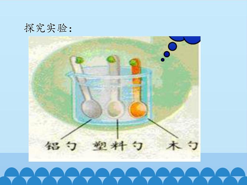 冀人教版五年级科学上册19.传热比赛  课件07