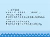 冀人教版五年級科學(xué)上冊22.保溫和散熱  課件