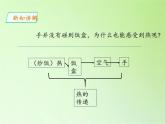 冀人教版五年级科学上册我的保温饭盒  课件