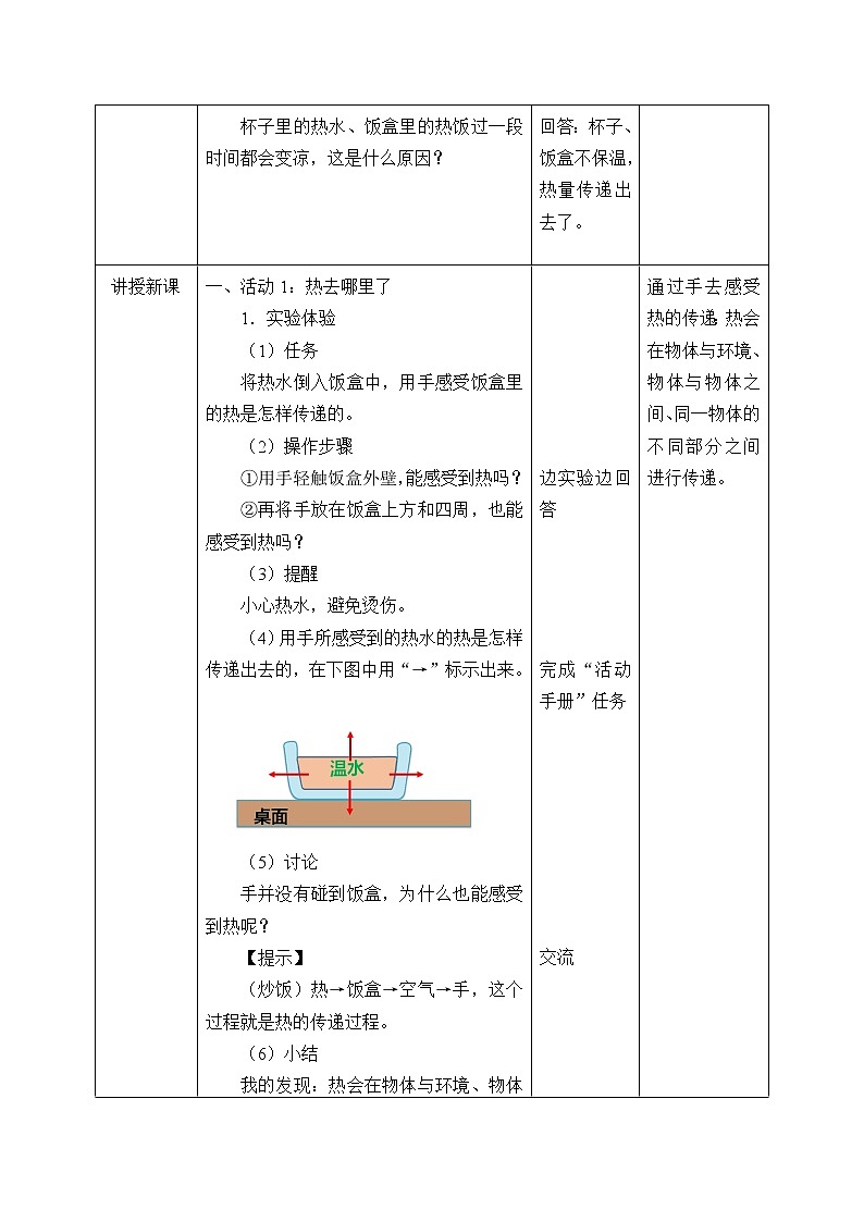 冀人教版五年级科学上册我的保温饭盒  教案02